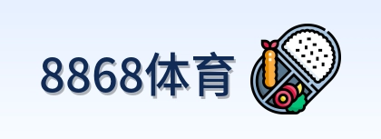 8868体育 Logo